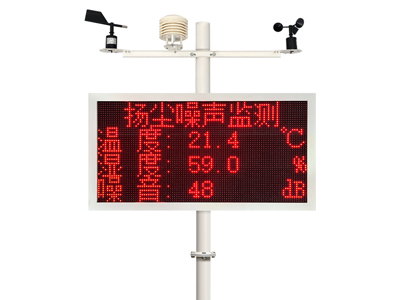 揚塵在線監(jiān)測系統